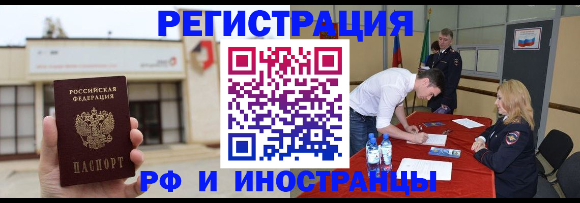 прописка гарантия в Забайкальском крае