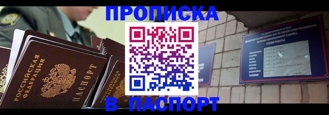 прописка гарантия в Забайкальском крае